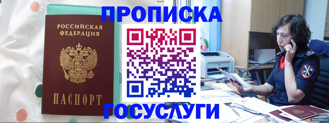 прописка паспорт в Электроуглях