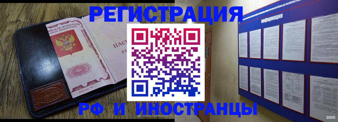 временная регистрация для школы в Электроуглях