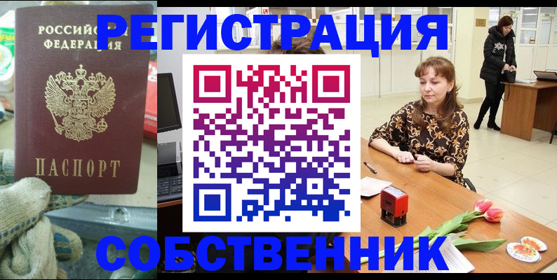 временная регистрация в Электроуглях